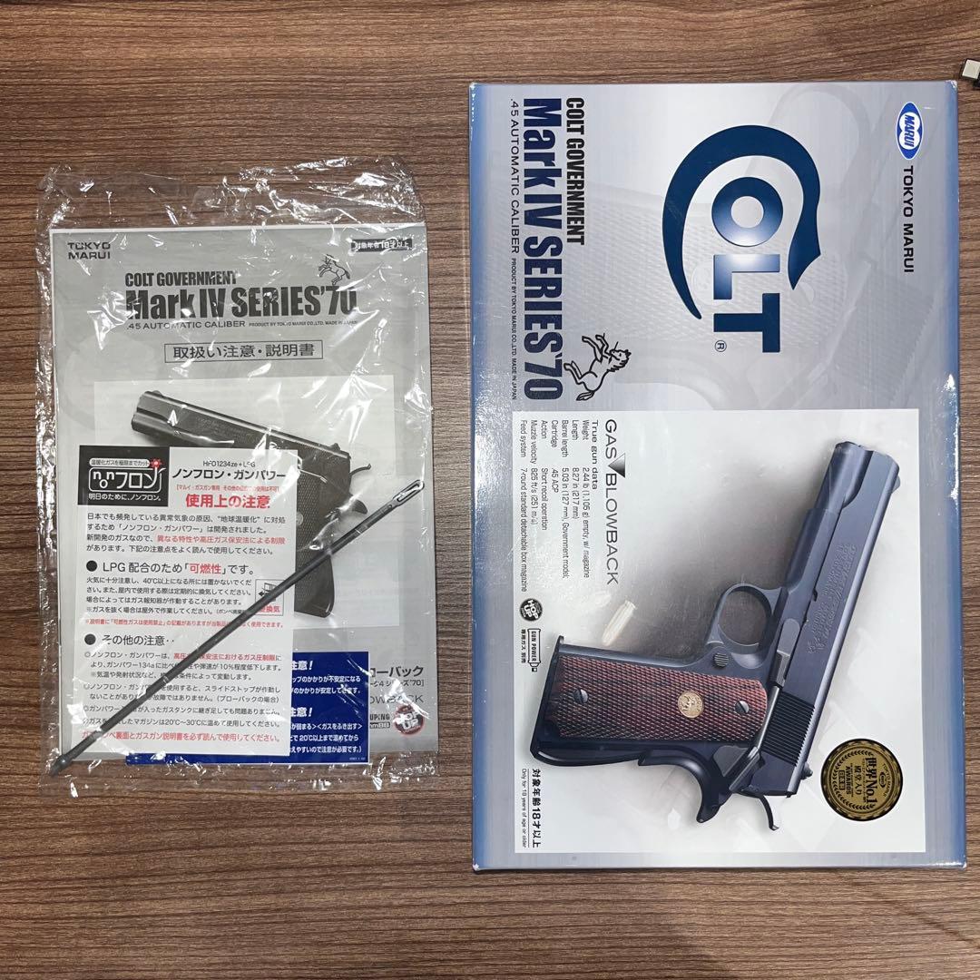東京マルイ　コルトガバメント　 マークIV シリーズ70 ガスガン　マガジン2本