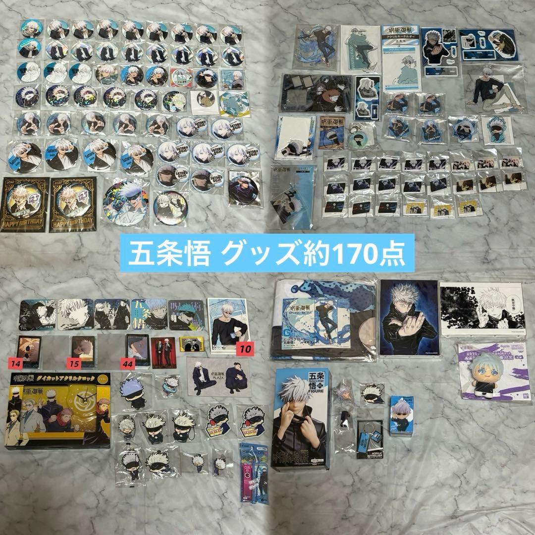 呪術廻戦 五条悟 グッズまとめ売り 約170点