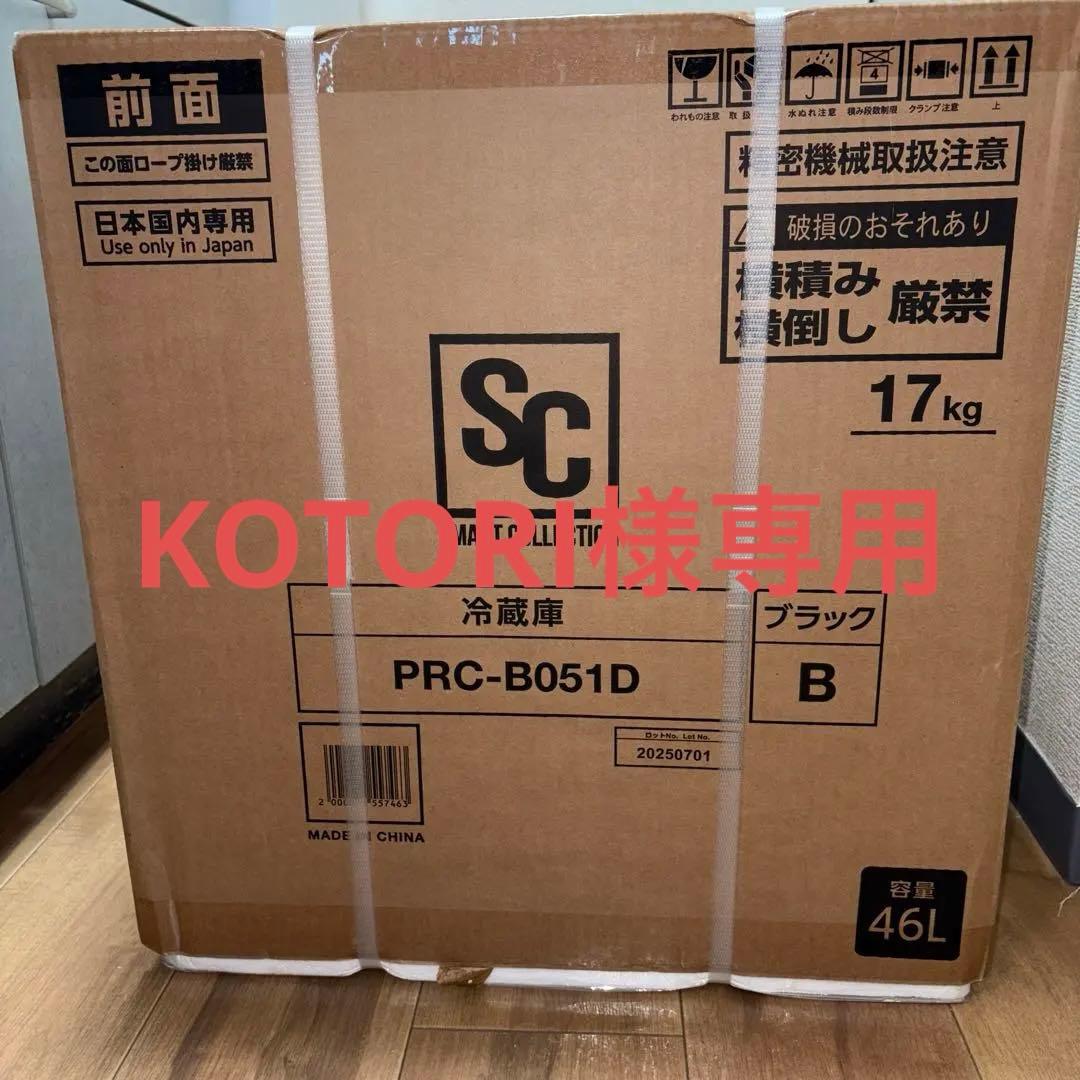 SMART COLLECTION 冷蔵庫 PRC-B051D ブラック 46L