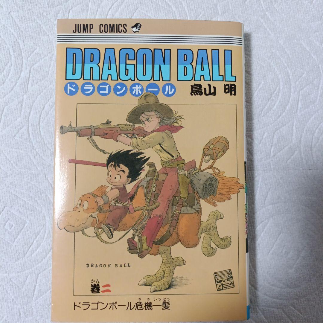 【初版】 ドラゴンボール 1巻 2巻セット