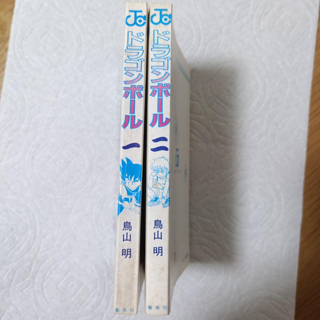 【初版】 ドラゴンボール 1巻 2巻セット