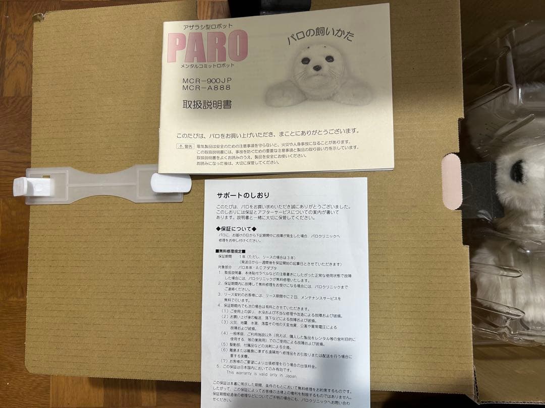 PARO AIあざらしロボット