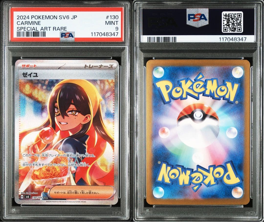 【PSA9】ゼイユ SAR 変幻の仮面