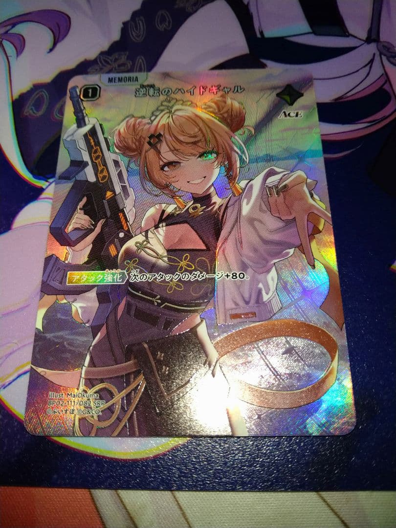 逆転のハイドギャル　SRP