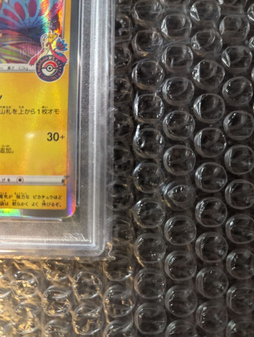 ポケカ カナザワのピカチュウ PSA10