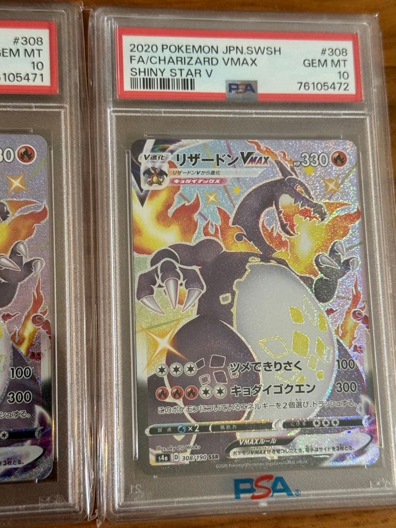 【連番】ポケモンカード リザードンVMAX SSR 2枚セット‼️