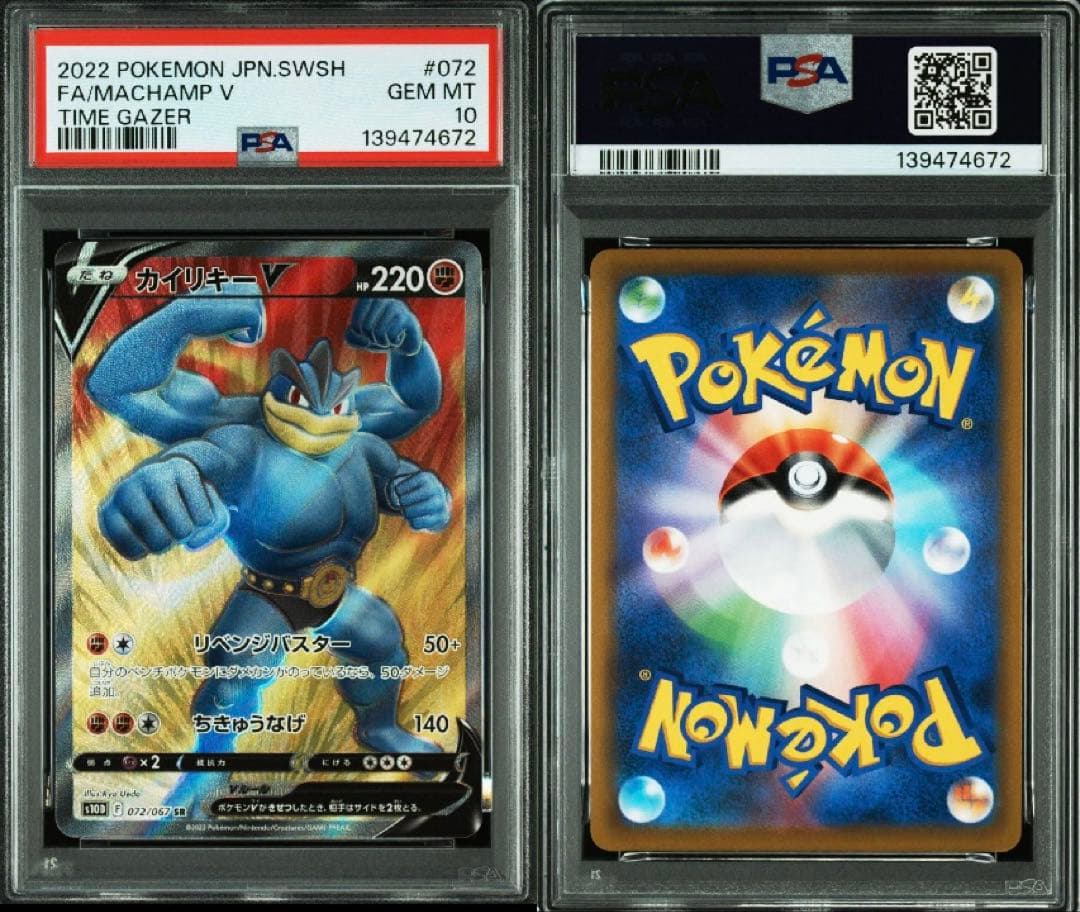 PSA10 カイリキーV SR S10D タイムゲイザー 072