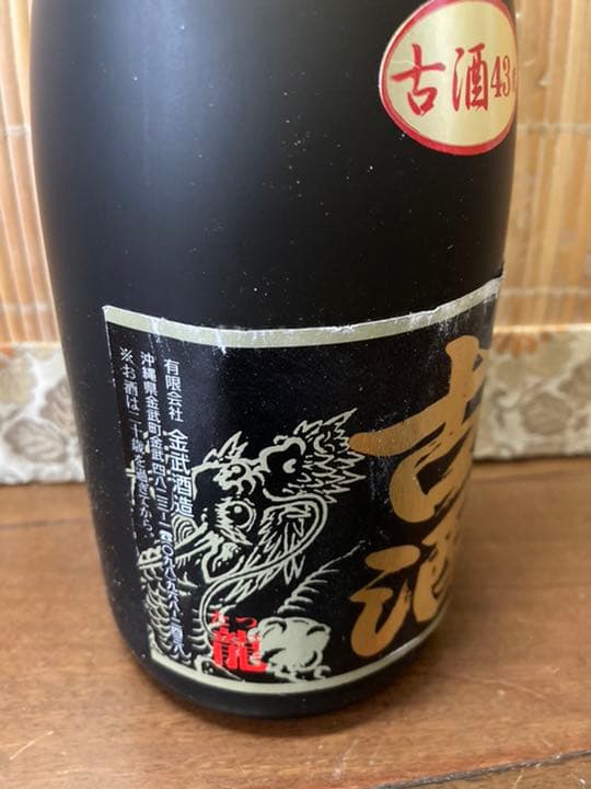 レアな古酒　龍　泡盛