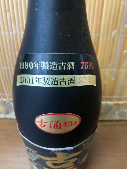 レアな古酒　龍　泡盛