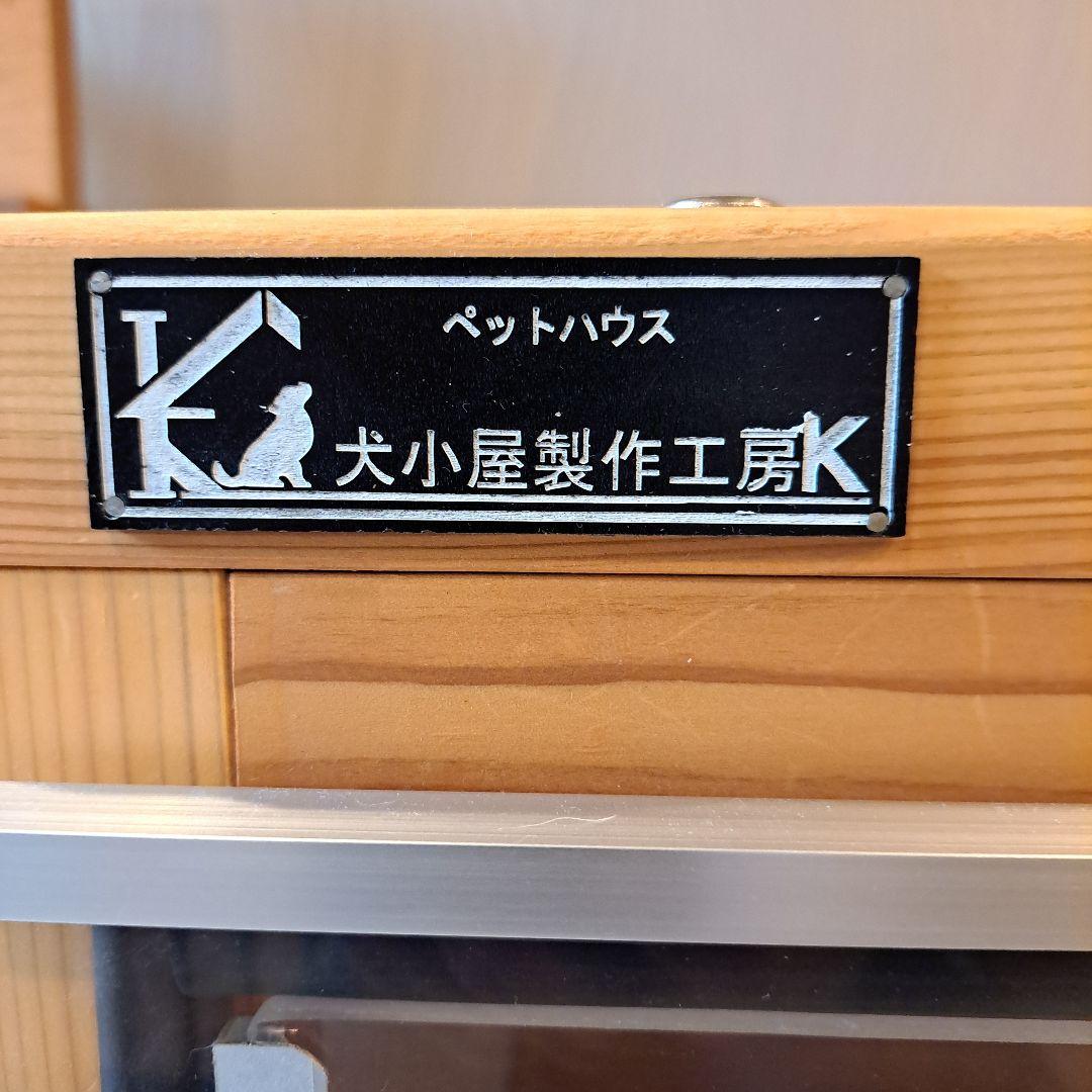 犬小屋製作工房K防音ケージ