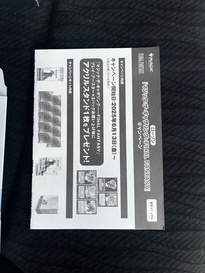 MAGIC: THE GATHERING ファイナルファンタジープレイブースター