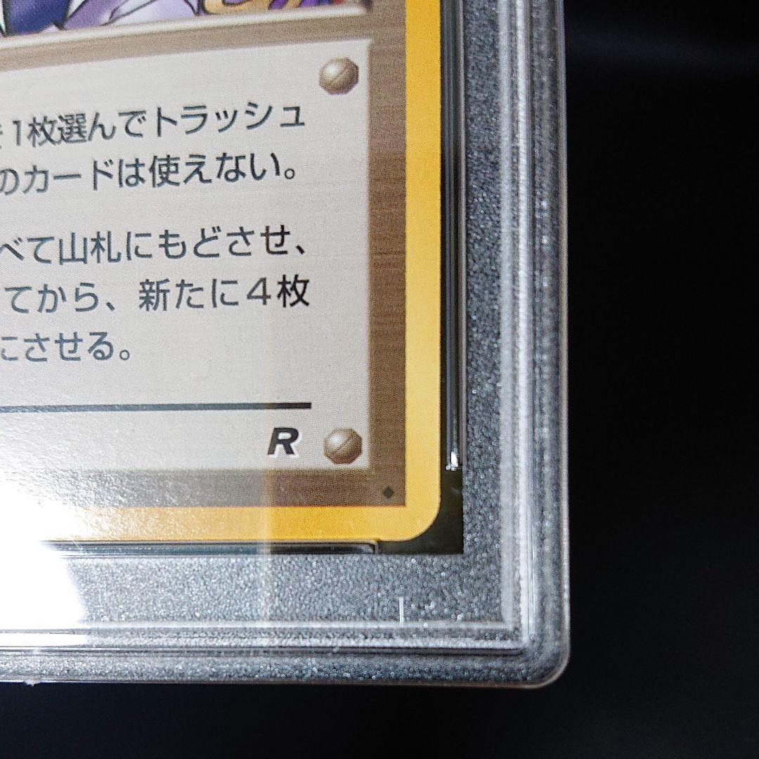 ポケモンカード にせオーキドの逆襲 PSA9 鑑定済みカード