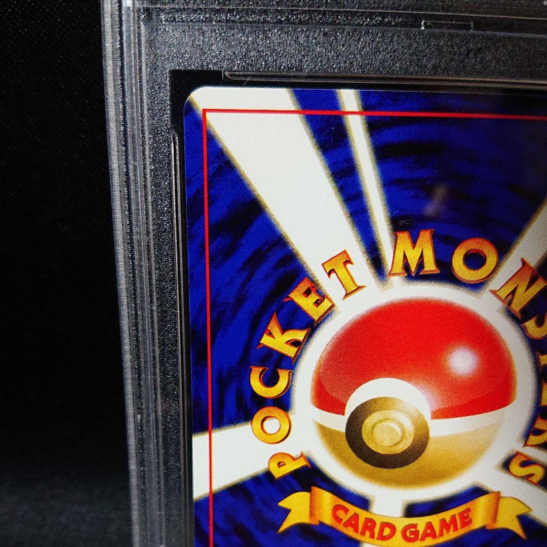 ポケモンカード にせオーキドの逆襲 PSA9 鑑定済みカード