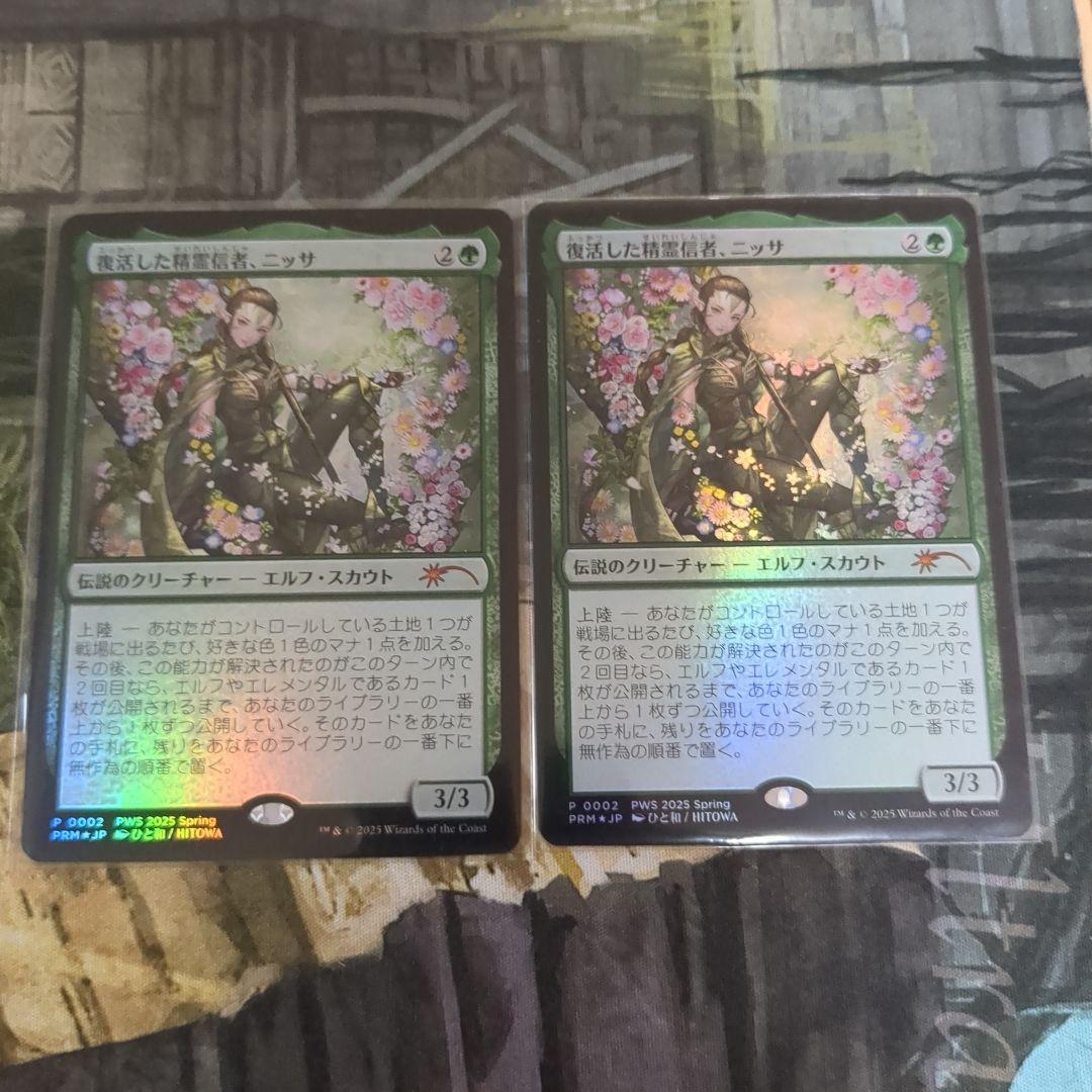 復活した精霊信者、ニッサ/NISSA RESURGENT ANIMIST 2枚