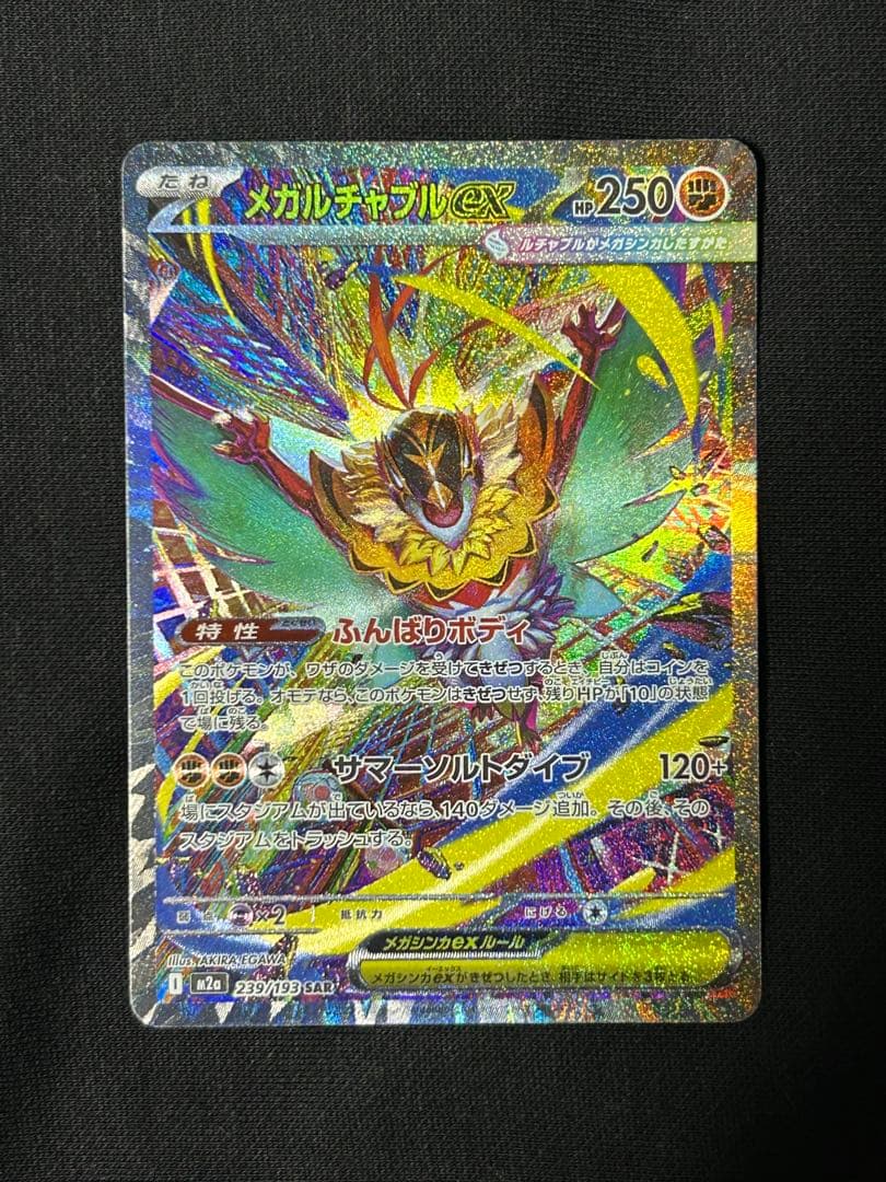 【極美品】メガドリームex SAR まとめ売り　ワンオーナー　丁寧梱包