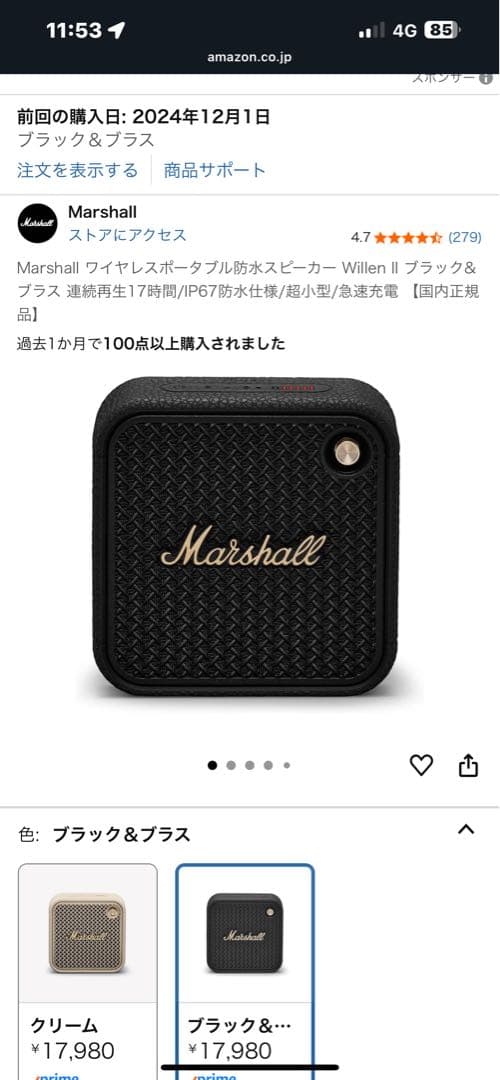 スピーカー・ウーファー Marshall willen2