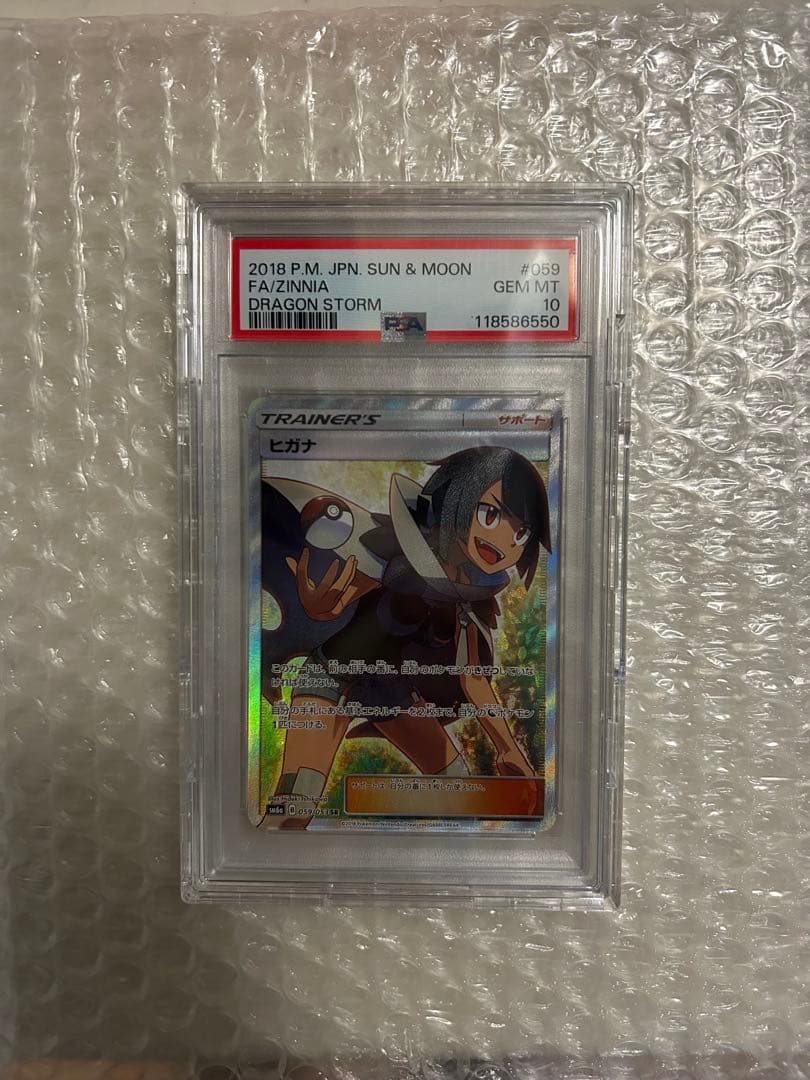 ヒガナ SR PSA10 ドラゴンストーム