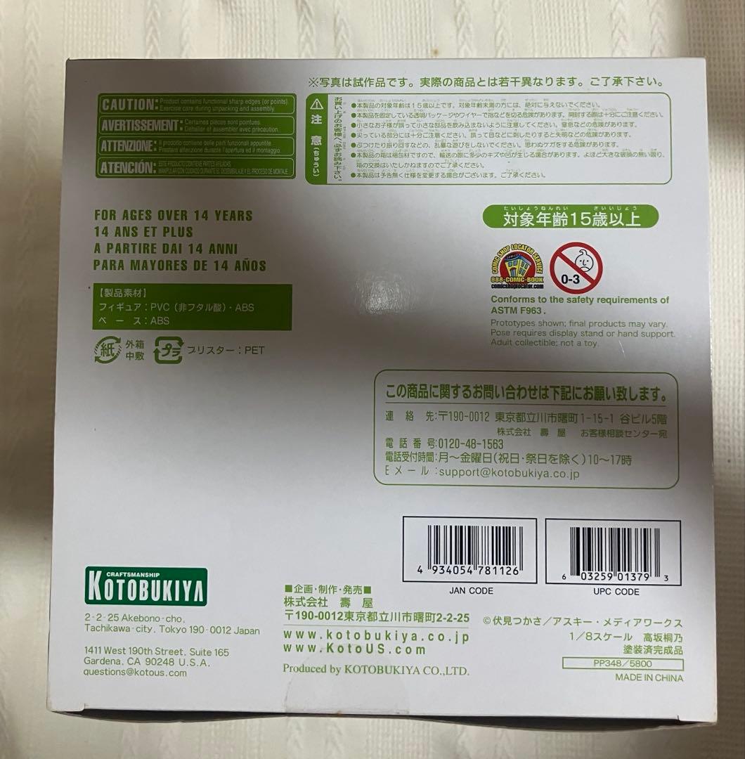 俺の妹がこんなに可愛いわけがない／高坂桐乃 1/8スケールフィギュア