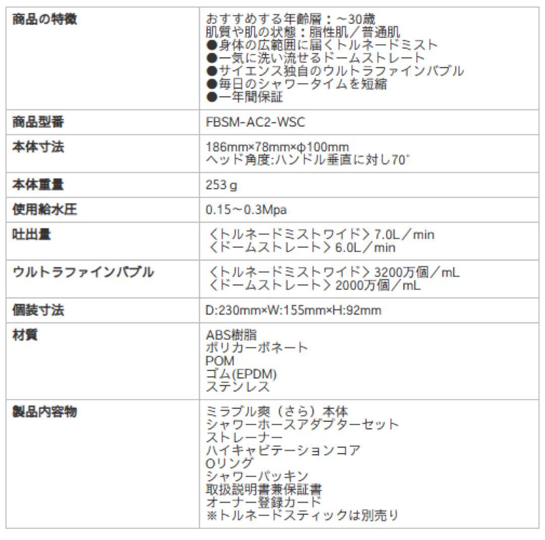 新品未使用 ミラブル 爽 さら シャワーヘッド サイエンス