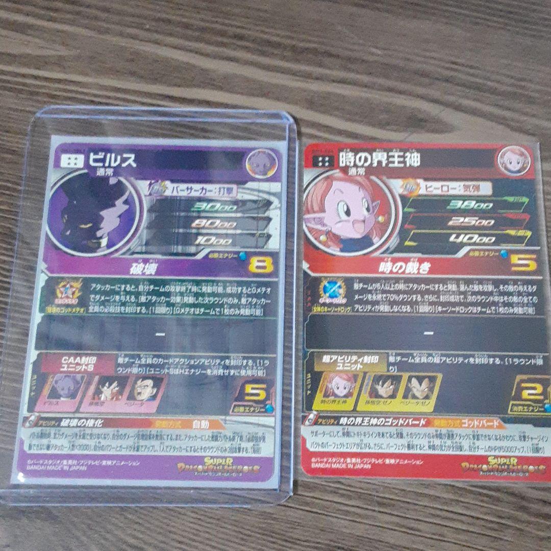 ドラゴンボールヒーローズ　ビルスシークレット　時の界王神