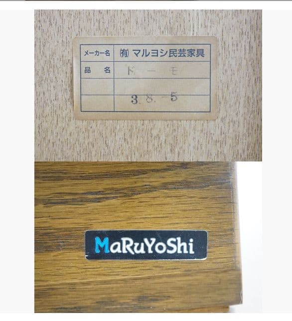 マルヨシ民芸家具　ドーモ 天然木 スリムチェスト 5段