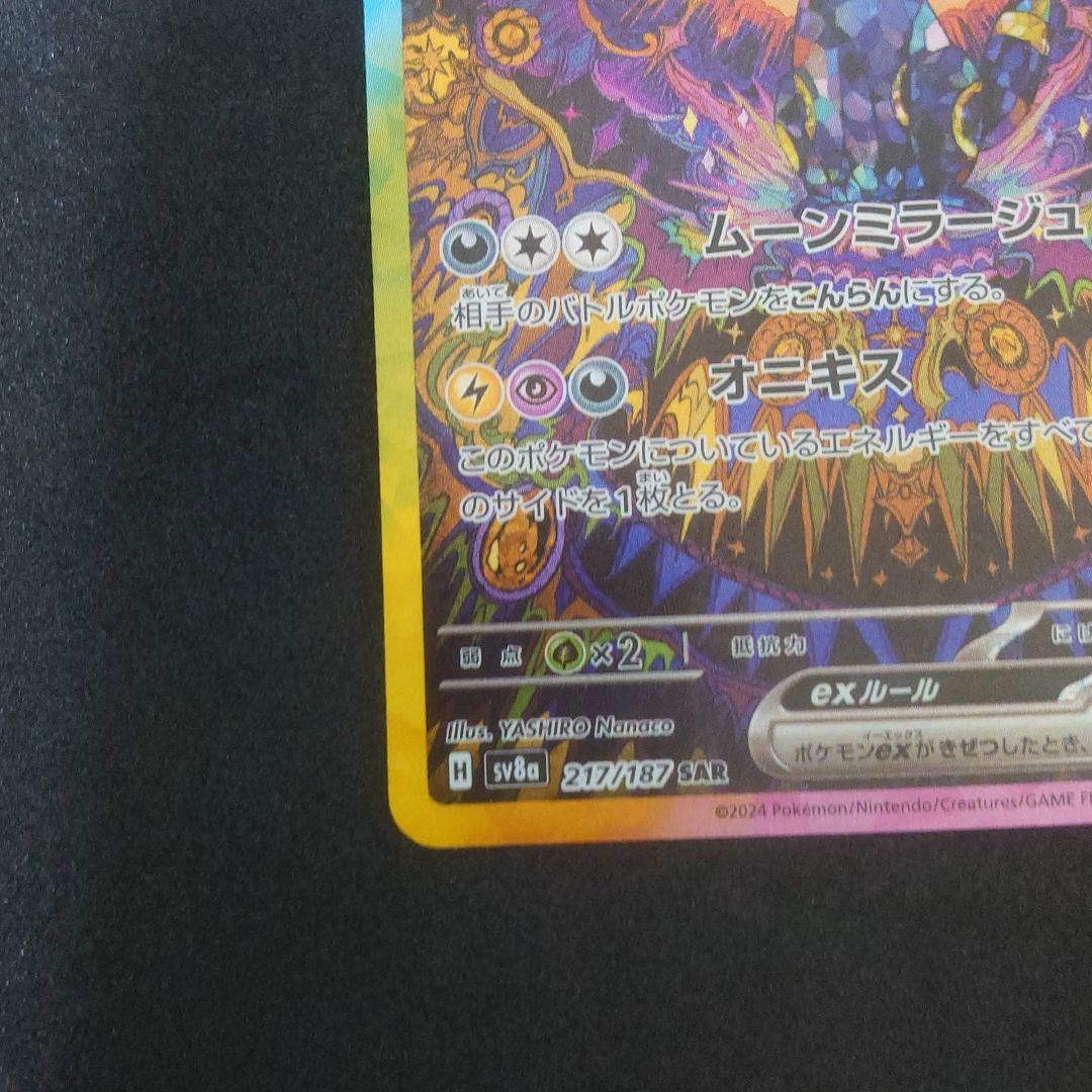 ブラッキーex SAR ニンフィアex SAR テラスタルフェスex