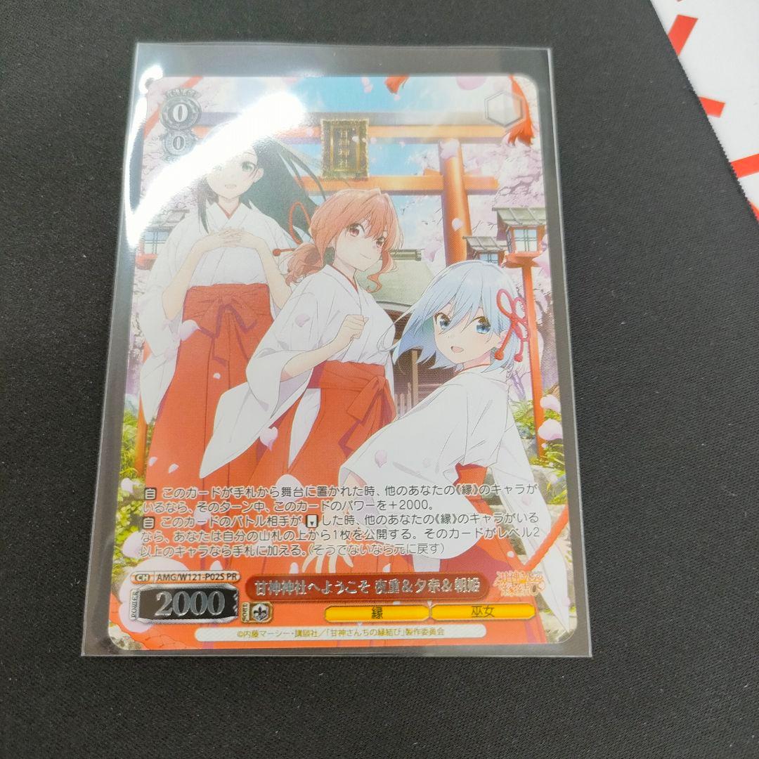 セット　PR+　優勝PRカード　ベスト４　甘神神社へようこそ　夜重&夕奈&朝姫