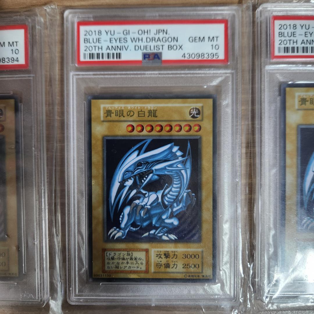 [PSA10] 遊戯王 青眼の白龍 ステンレス 3枚連番セット 20th ANN