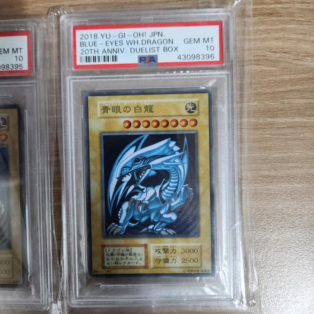 [PSA10] 遊戯王 青眼の白龍 ステンレス 3枚連番セット 20th ANN