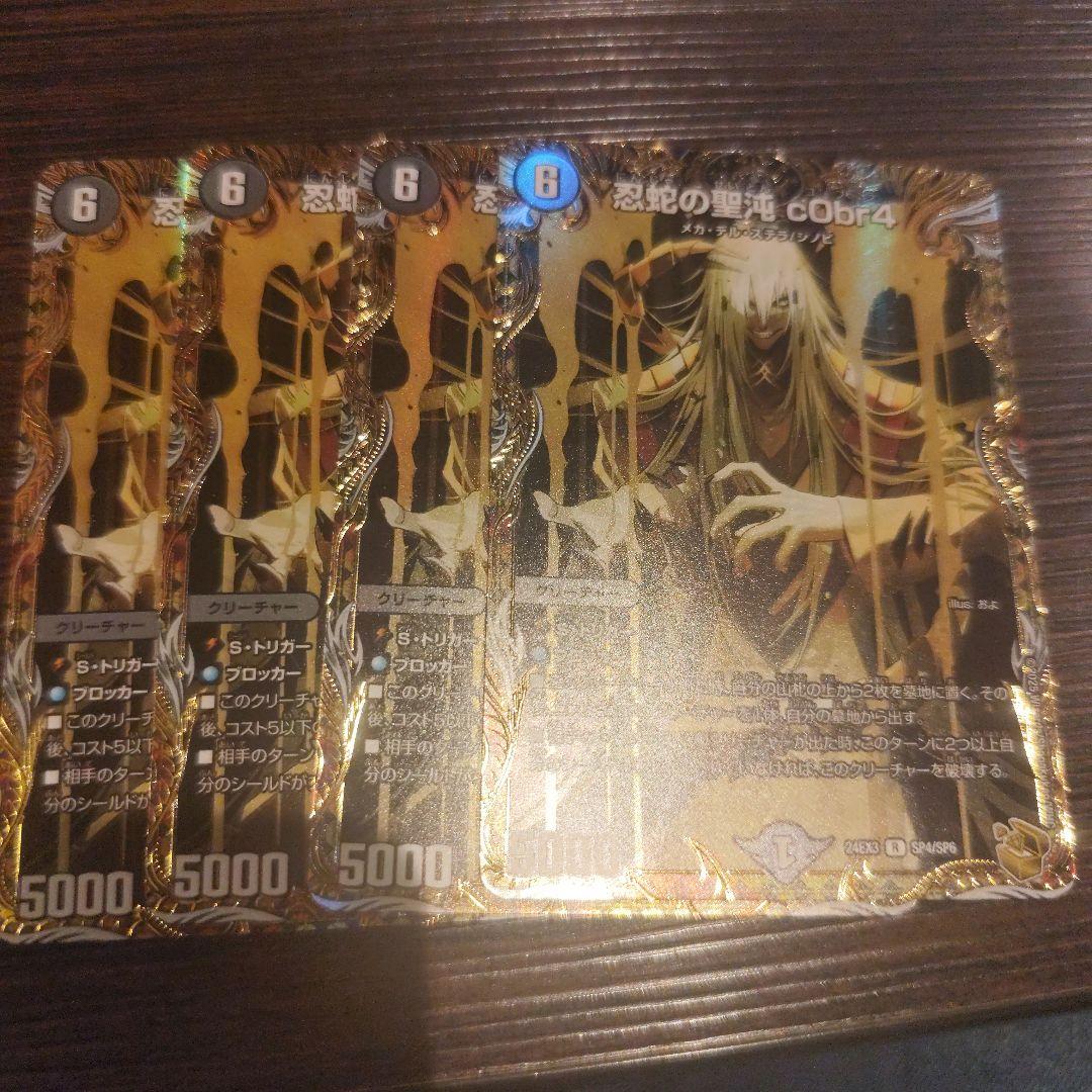 忍蛇の聖沌c0br4 金トレジャー　4枚