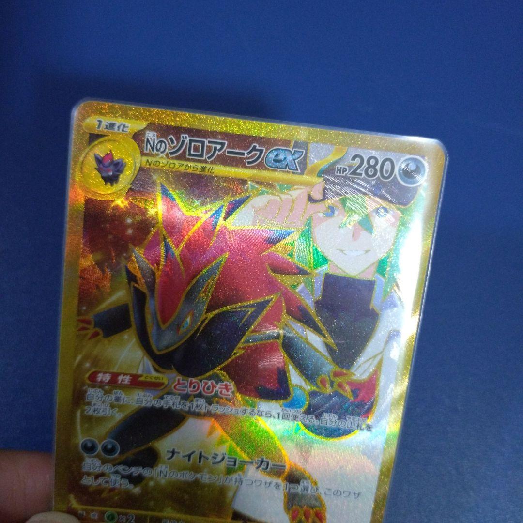 ポケモンカード バトルパートナーズ Nのゾロアーク UR エラー版 エラーカード