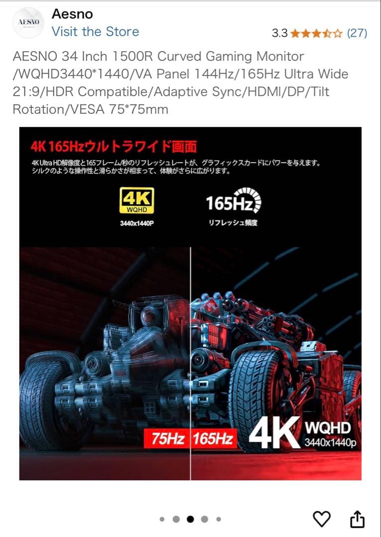 ANESO ウルトラワイドモニター 34インチ