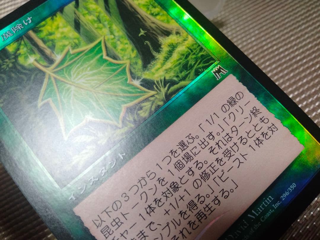 【ご確認用】オンスロート foil 活力の魔除け 日本語 1枚　MTG