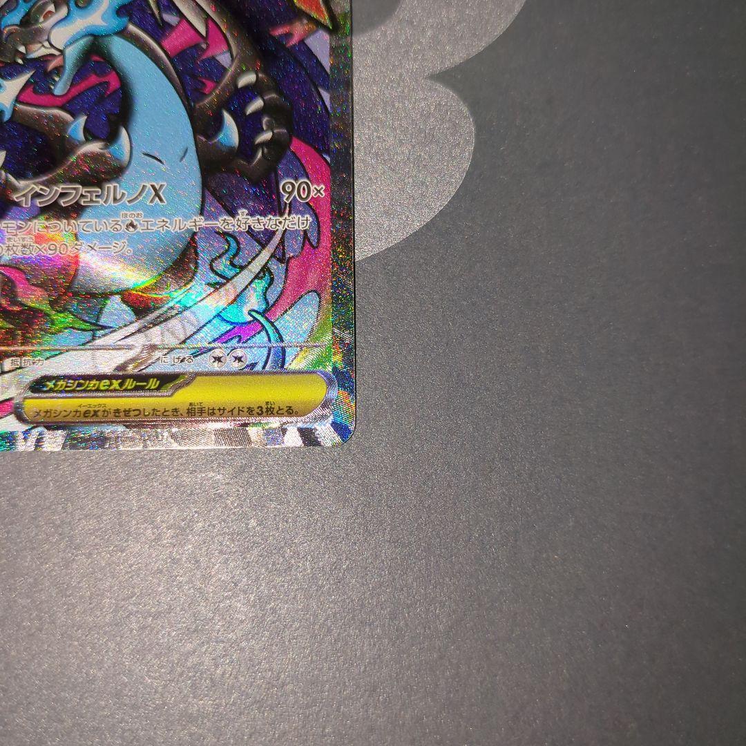 MEGAドリ―厶ex　メガリザードンex MA エラーカード　中国語箔押し