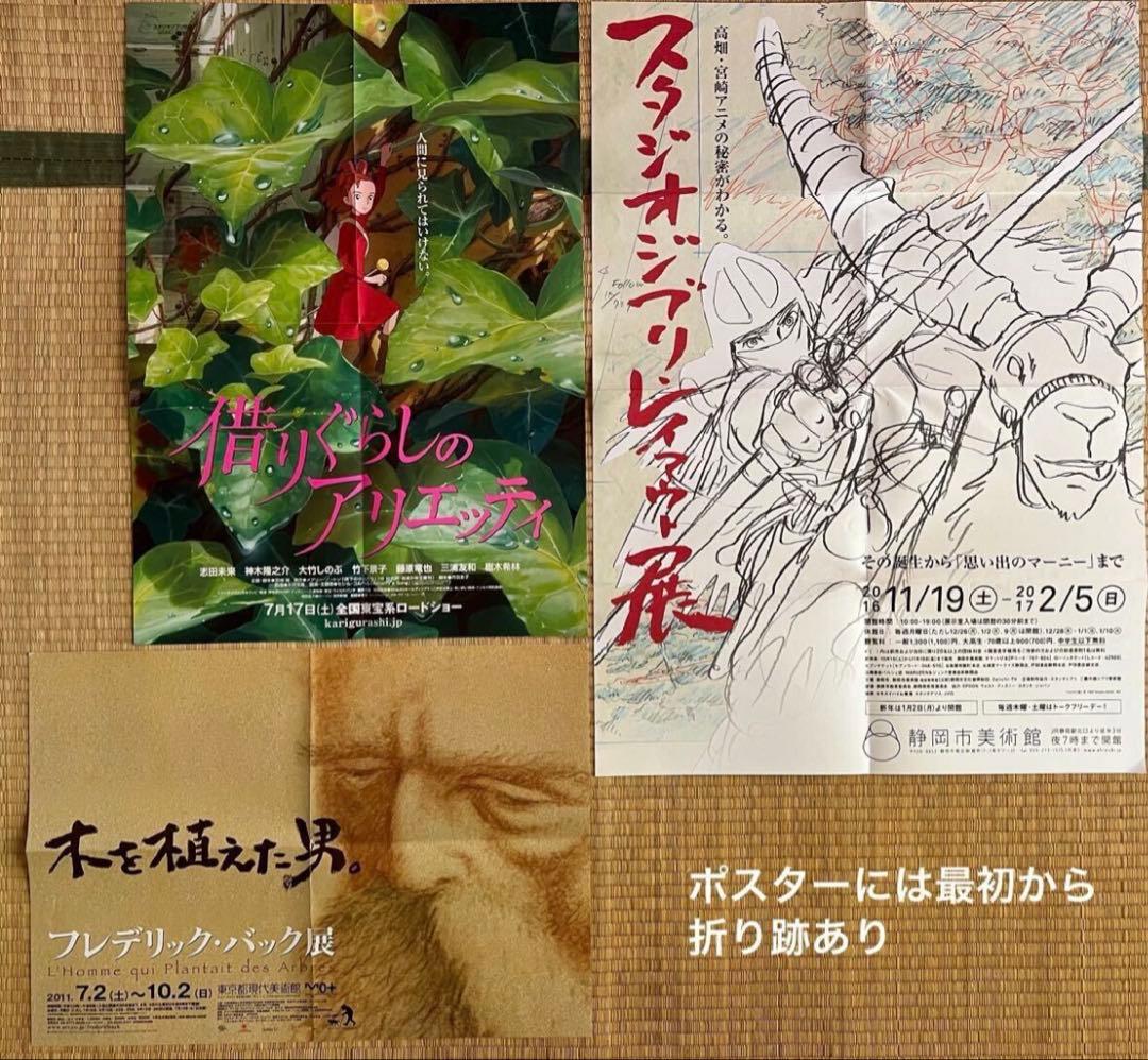 宮崎駿、スタジオジブリ関連のフライヤー、ポスター、新聞等まとめて