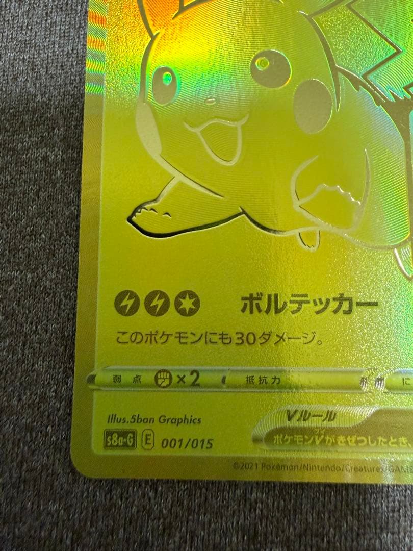 ゴールデンピカチュウ 25th ゴールデンボックス プロモ
