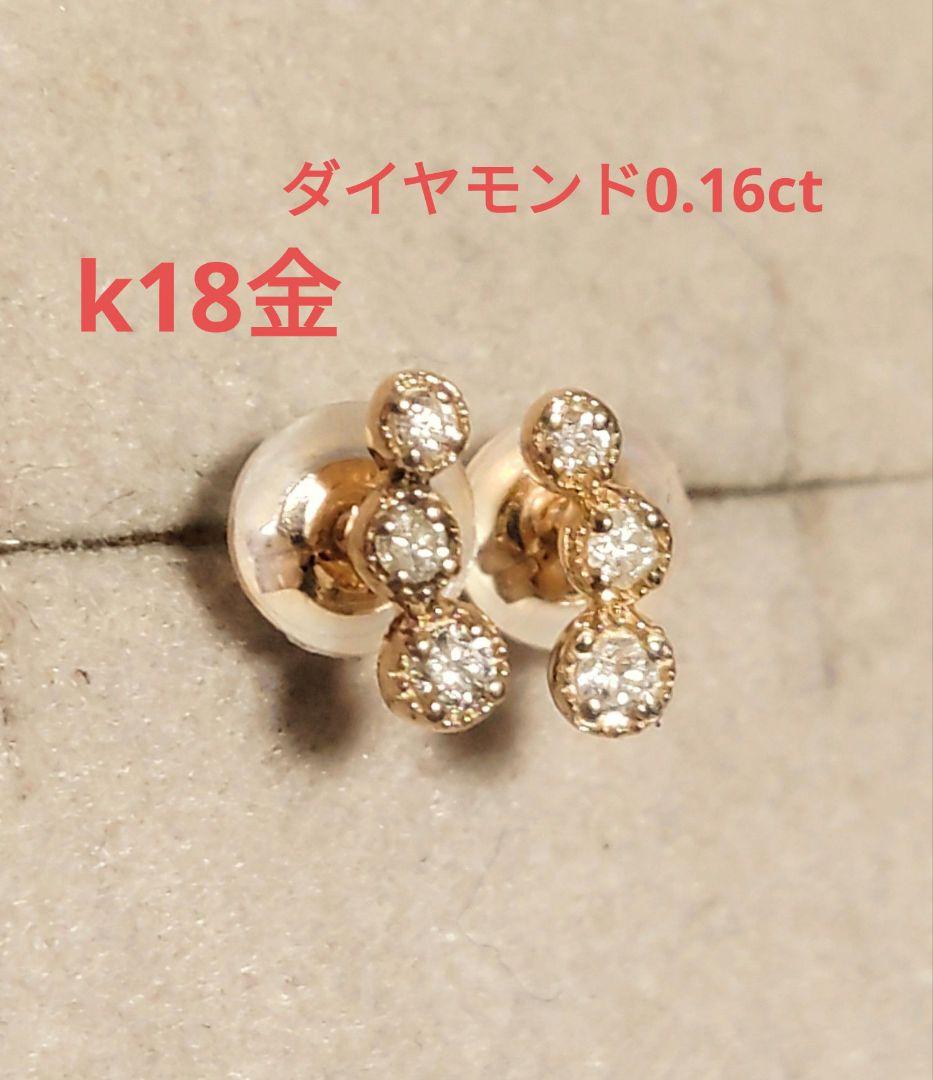 k18金ピアス　ダイヤモンド6粒合計0.16ct