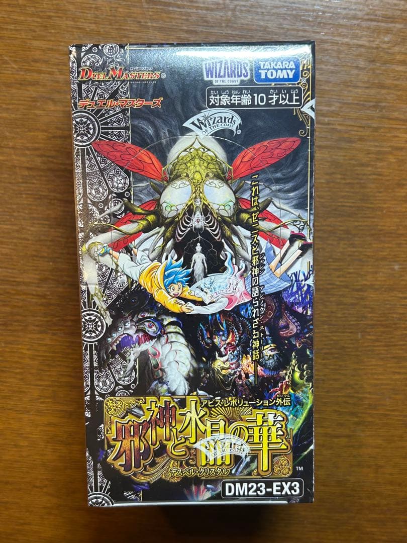 新品未開封シュリンク付き)デュエルマスターズ DM23-EX3 邪神と水晶の華