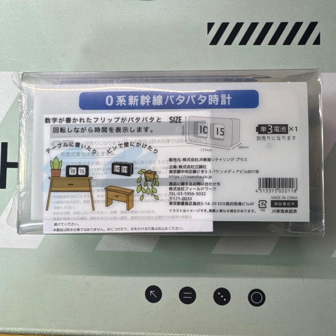 【新品・完売】0系新幹線パタパタ時計 東海道新幹線60周年記念 JR東海 レア