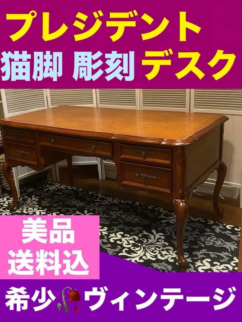 最高級♦️猫脚 彫刻 象嵌♦️希少 アンティーク プレジデント 両袖 デスク♦️送料込