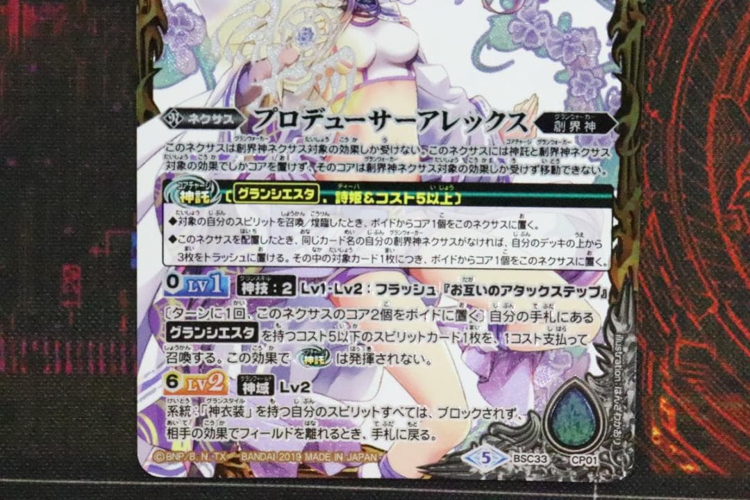 プロデューサーアレックス CP 3枚 バトスピ 39-EY0920-13C