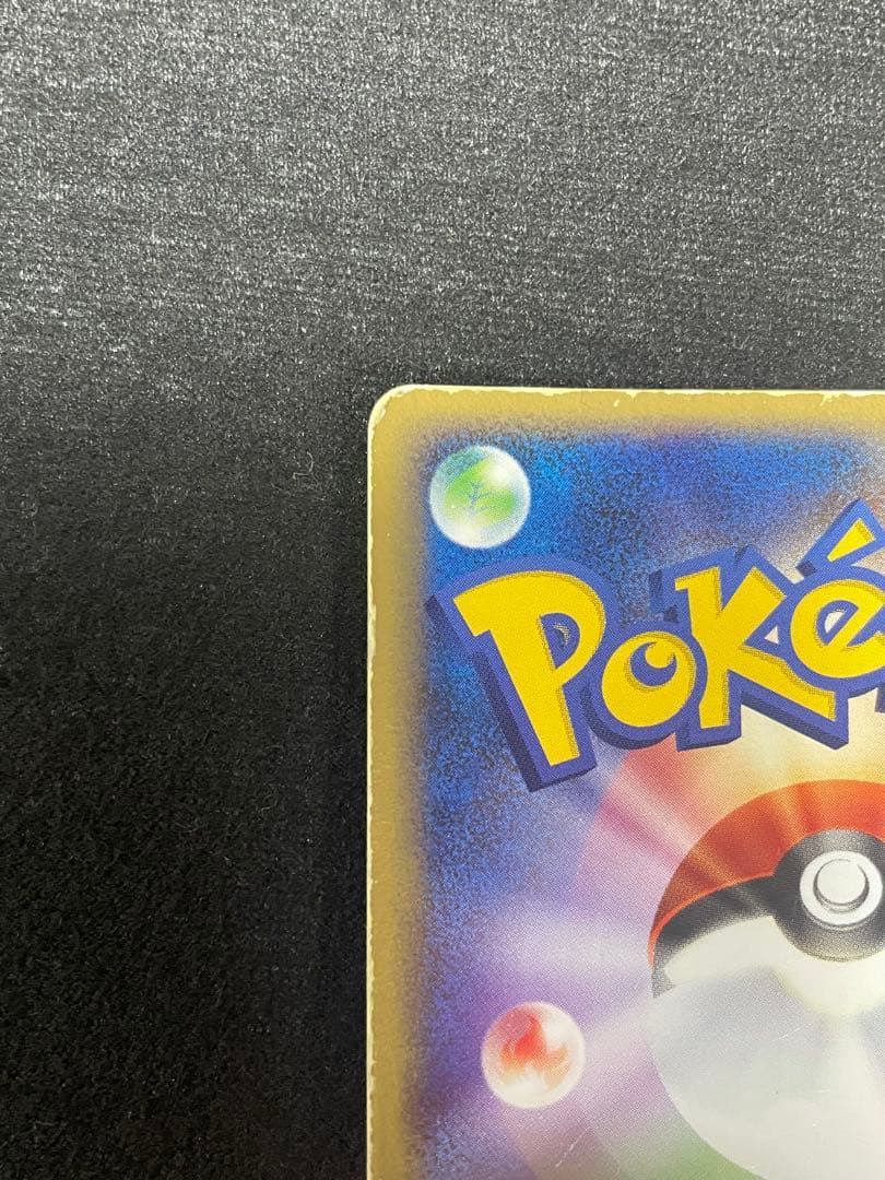 【傷ありお買い得】ゲンガーex ☆ 拡張パック 伝説の飛翔 048/082