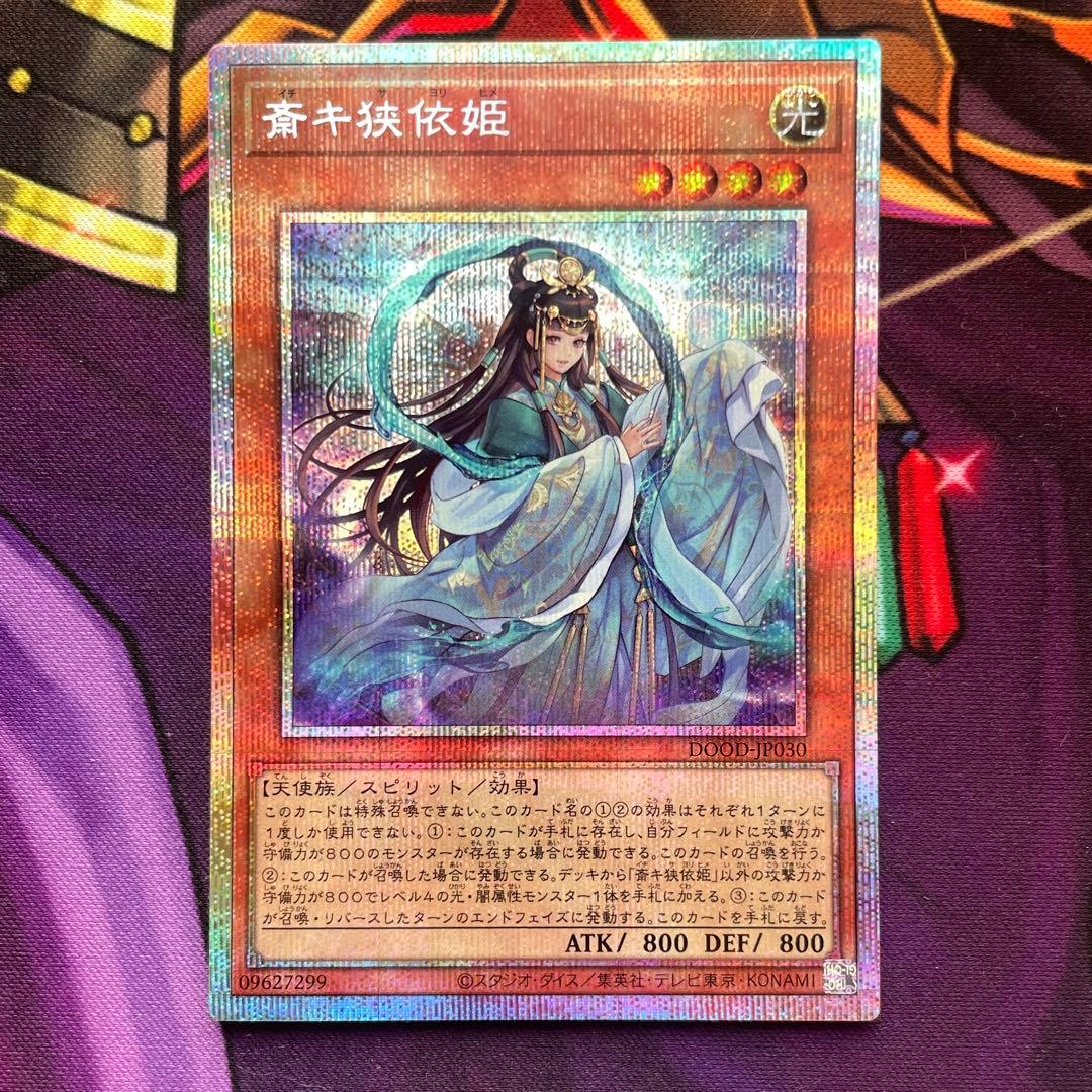 遊戯王　斎キ狭依姫　プリズマティックシークレットレア 3枚セット プリシク