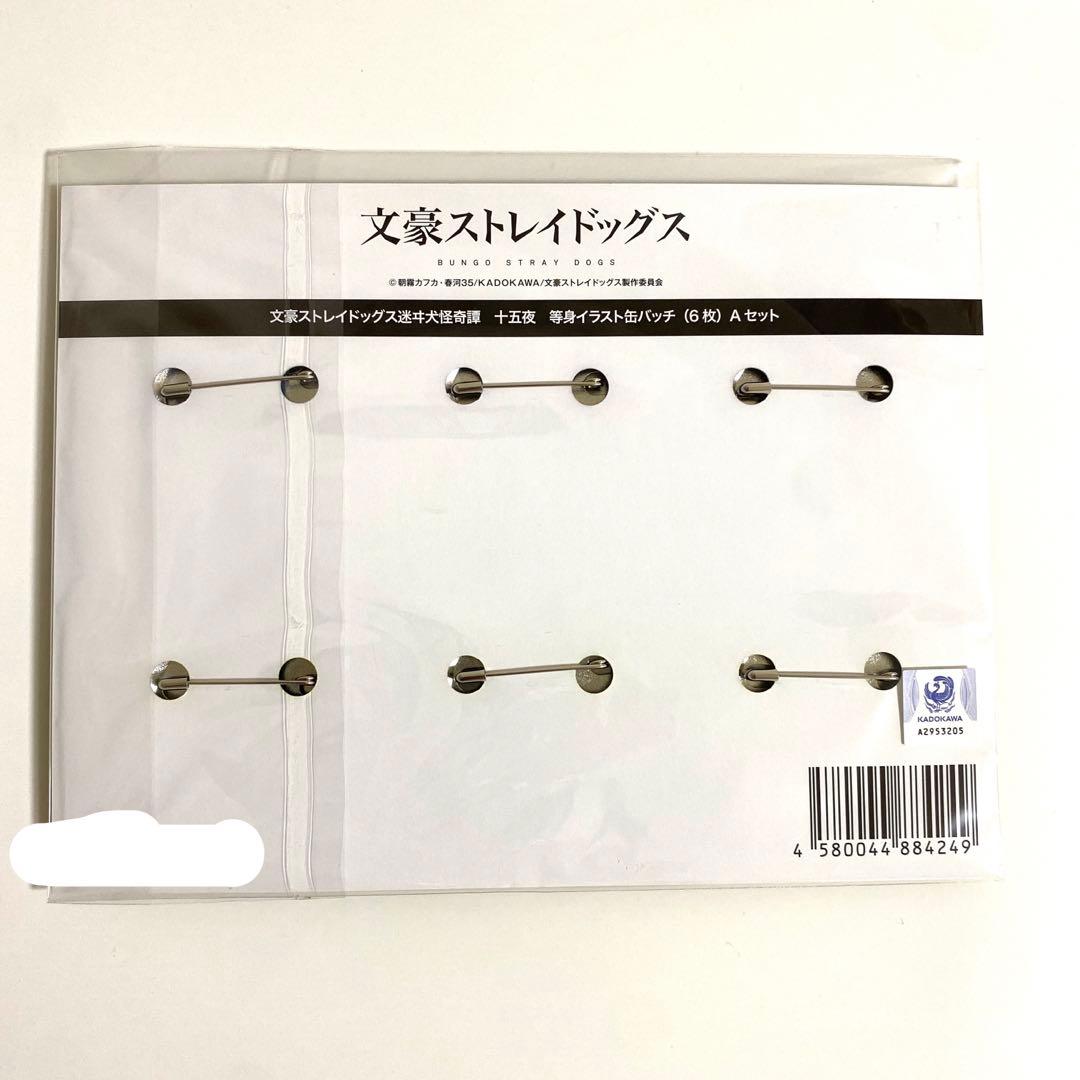 文豪ストレイドッグス マルイ 十五夜 等身イラスト缶バッジ セット　エラー　レア