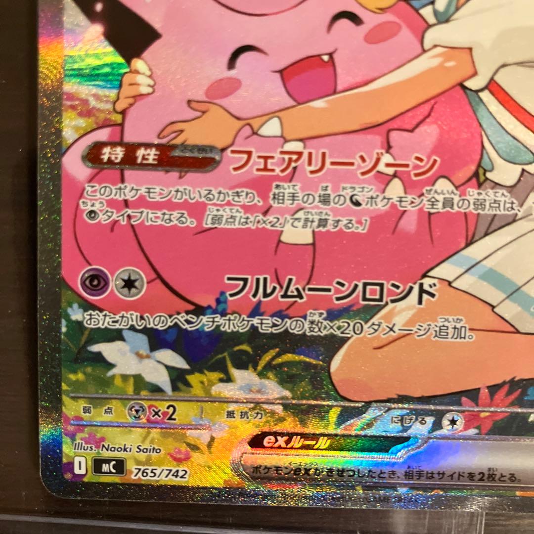 タイムセール!リリーエのピッピ EXSAR ポケモンカード　スタートデッキ100