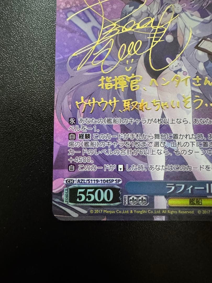 ヴァイス アズールレーンVol.2 ラフィーⅡ SP