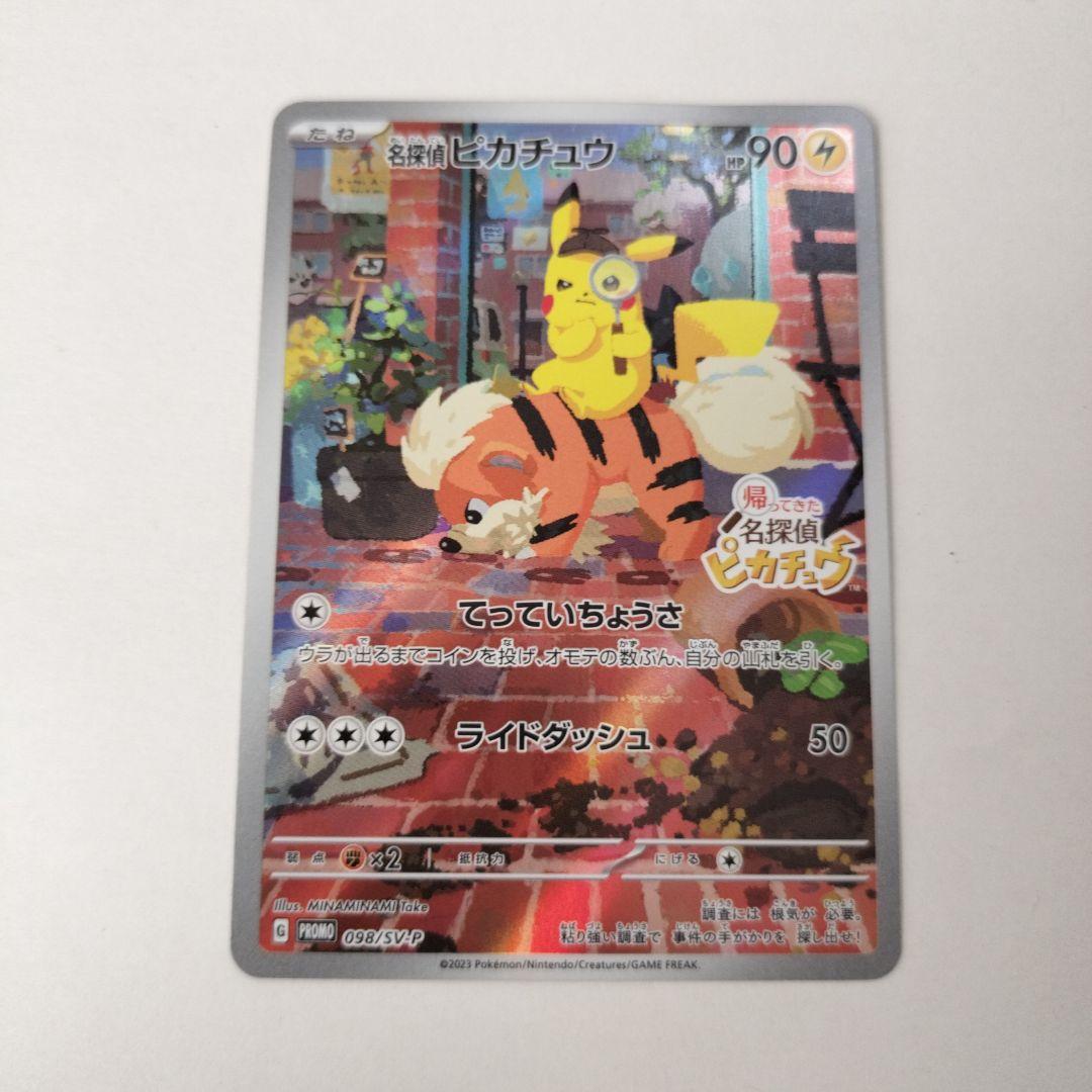 名探偵ピカチュウ PROMO SV-Pプロモカード 098/SV-P