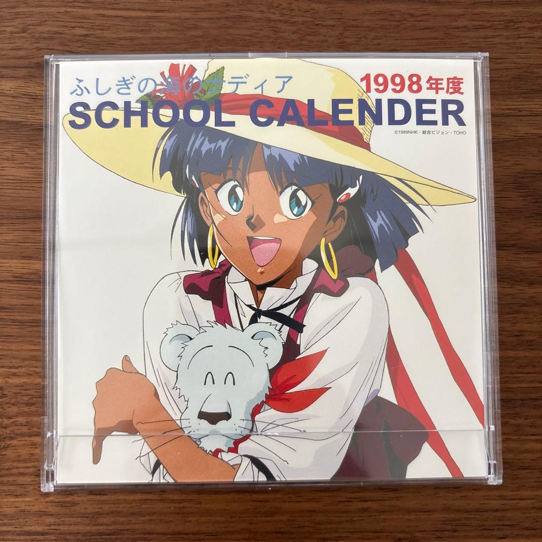 ふしぎの海のナディア ビデオCD スクールカレンダー 1998年度