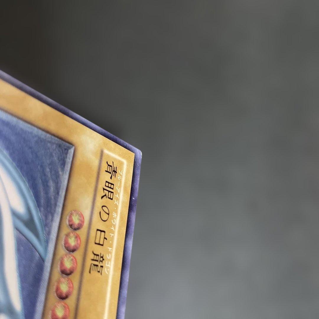 青眼の白龍 アルティメットレア レリーフ