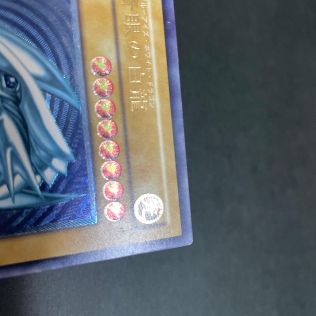 青眼の白龍 アルティメットレア レリーフ